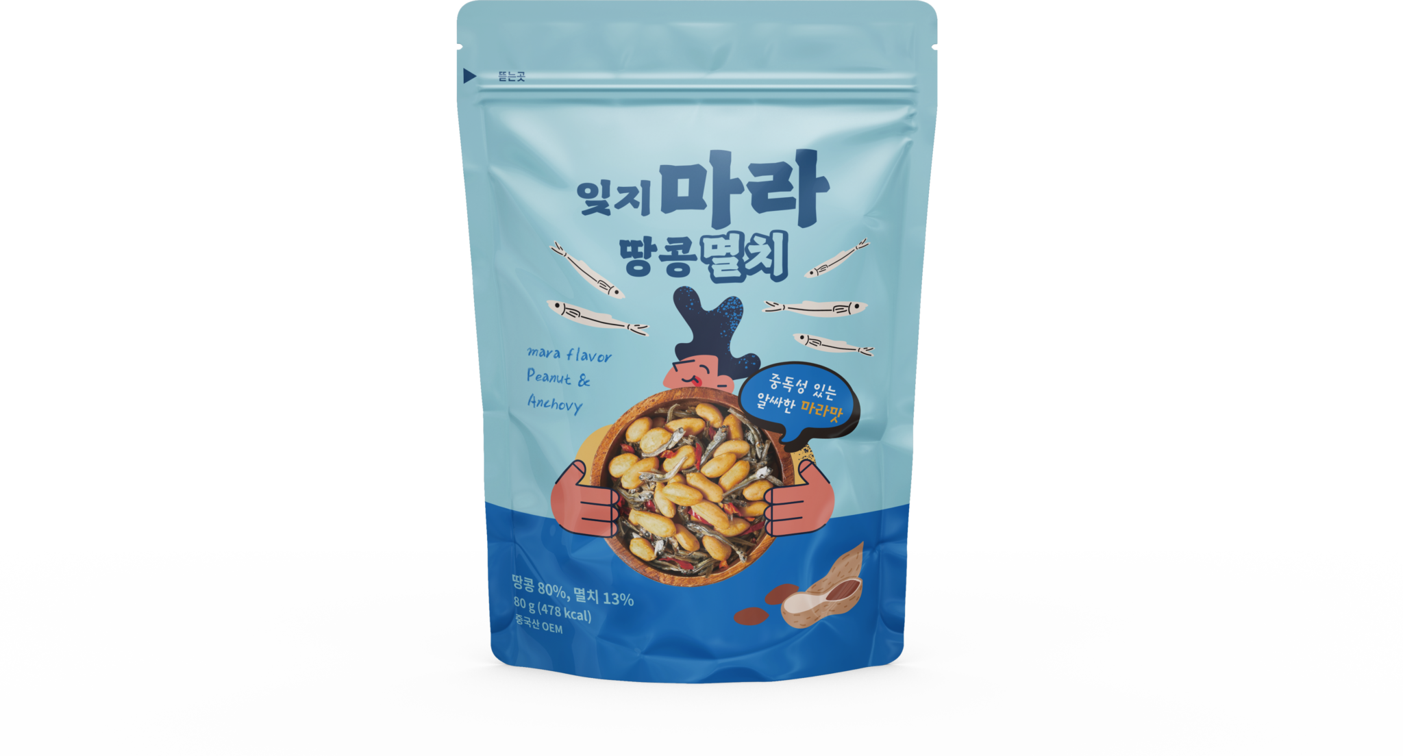 마라멸치누끼